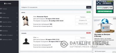 Модуль список зарегистрированных пользователей DLE