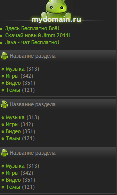 Wap шаблон android