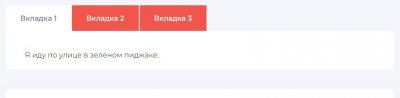 Табы (вкладки) для сайта на CSS и JavaScript