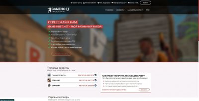 Панель управления игровым хостингом Game-Host