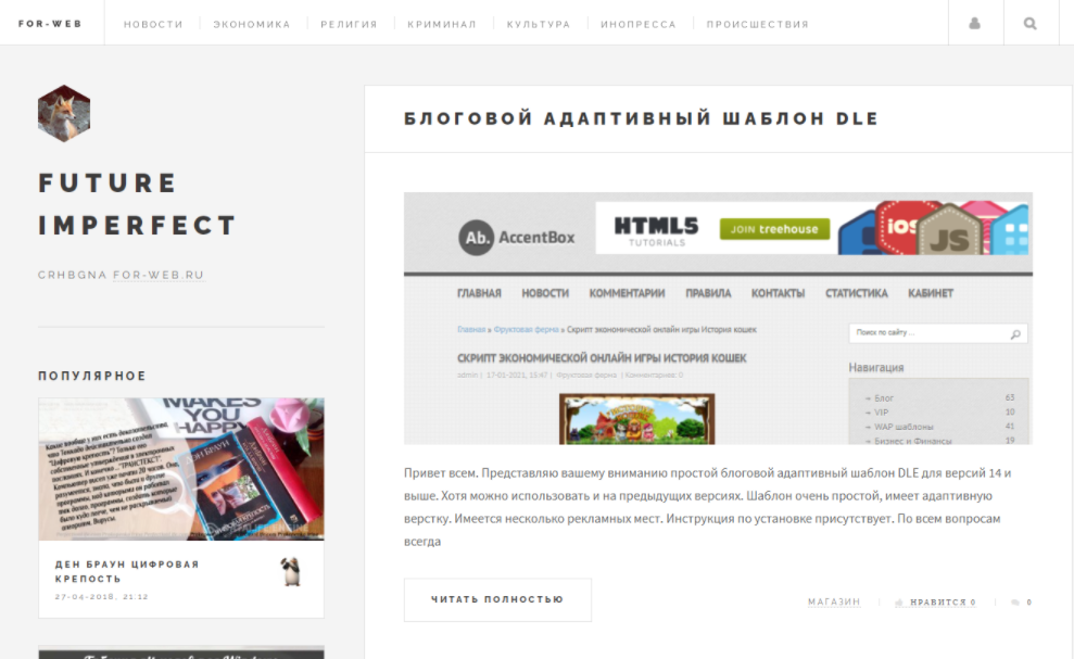 Адаптивный шаблон dle Future
