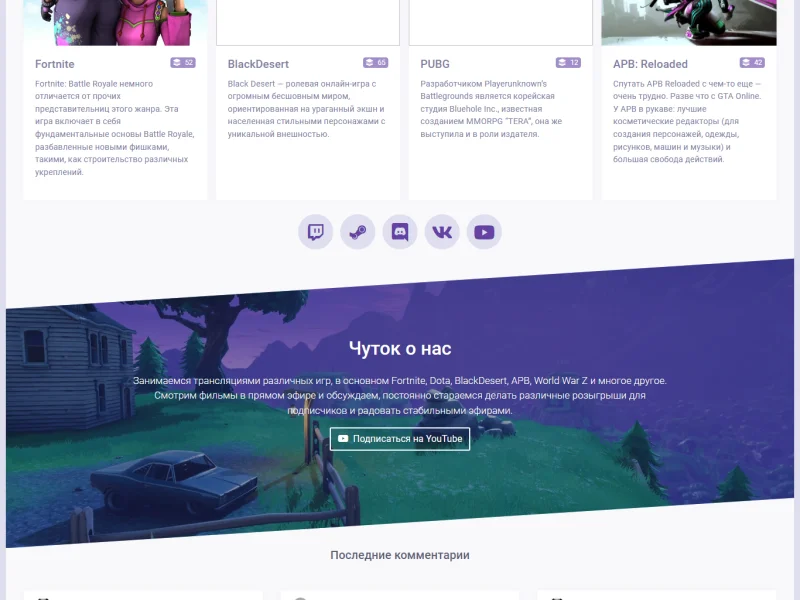 стримерский сайт dle