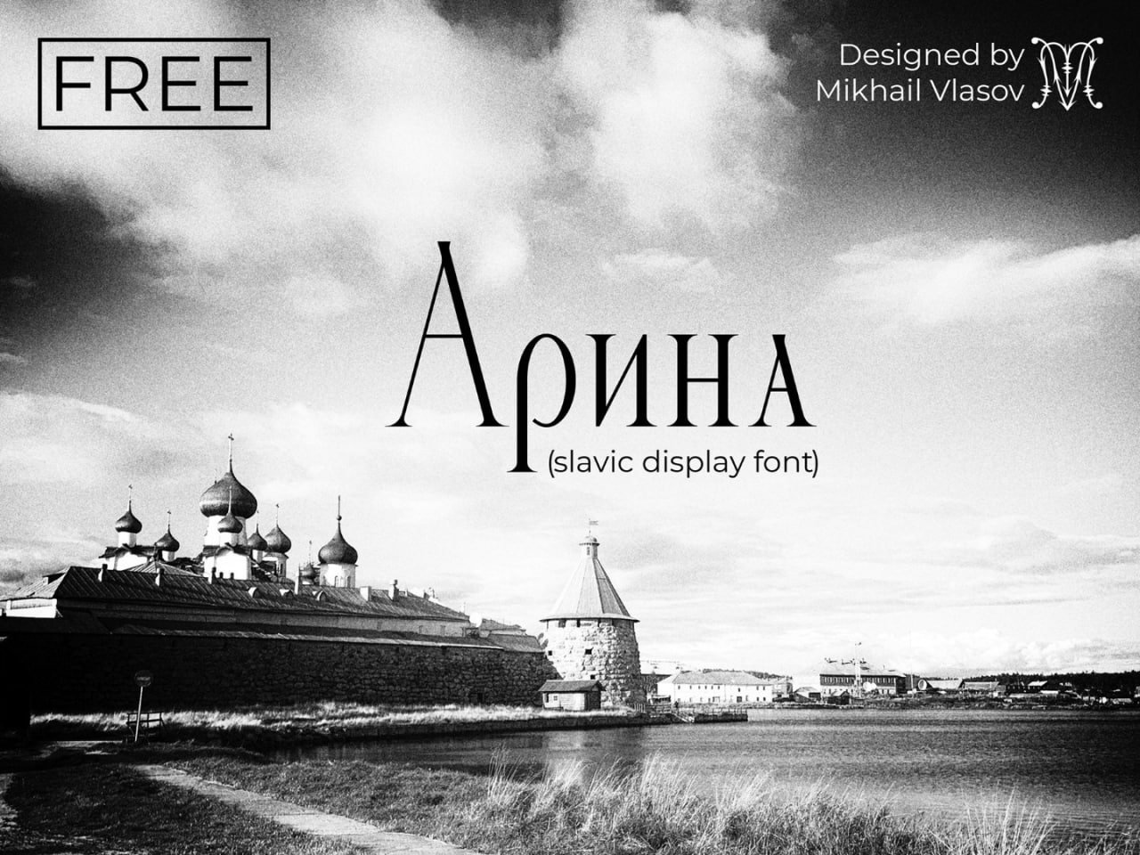 Шрифт Арина (под древнерусский)