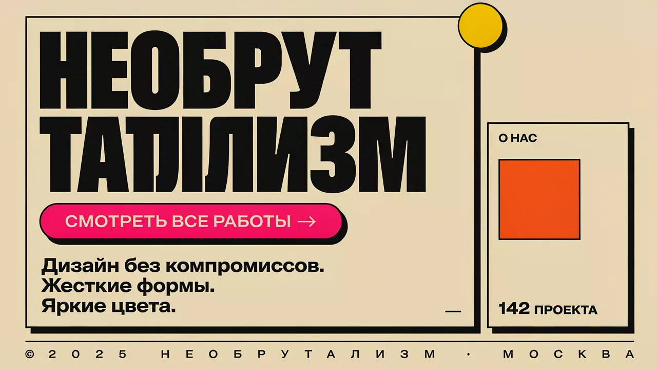 Кибербрутализм: эстетика ошибок как тренд веб-дизайна